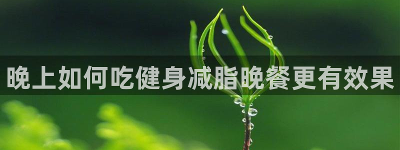 意昂2招商