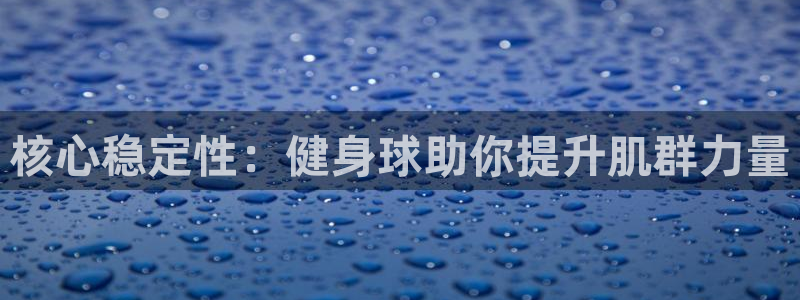 意昂2官方平台
