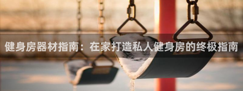 意昂2官网
