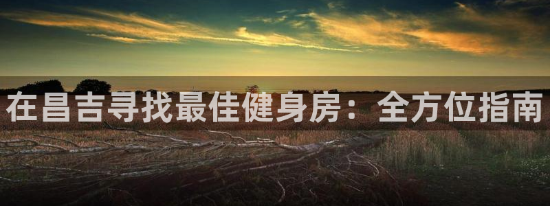 意昂2平台